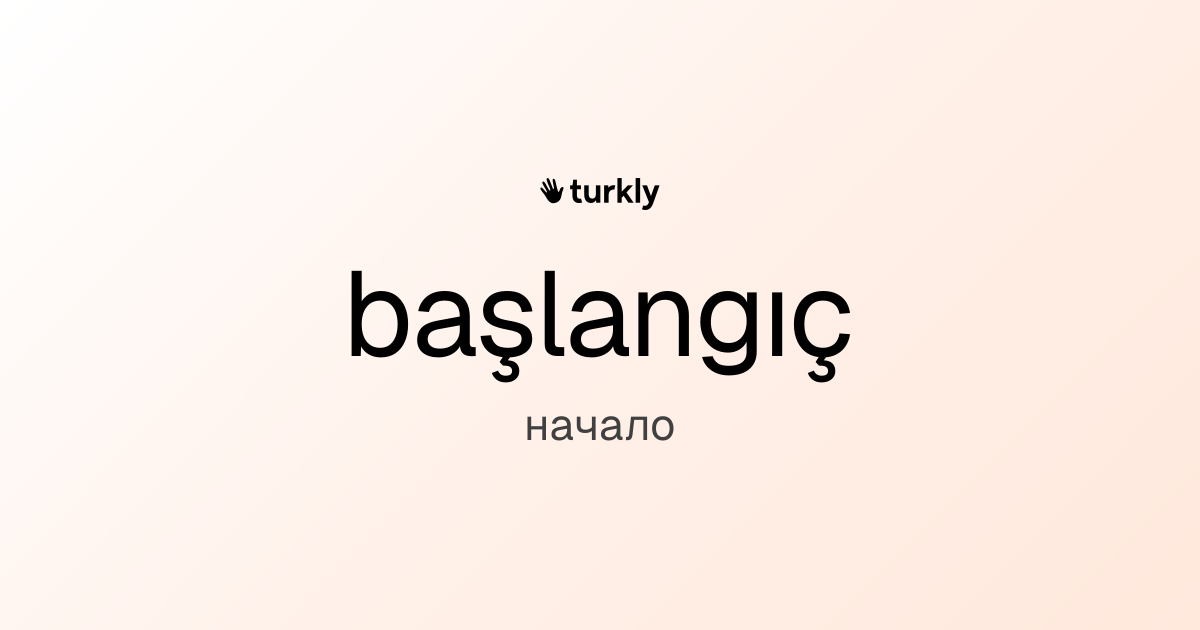 başlangıç — начало