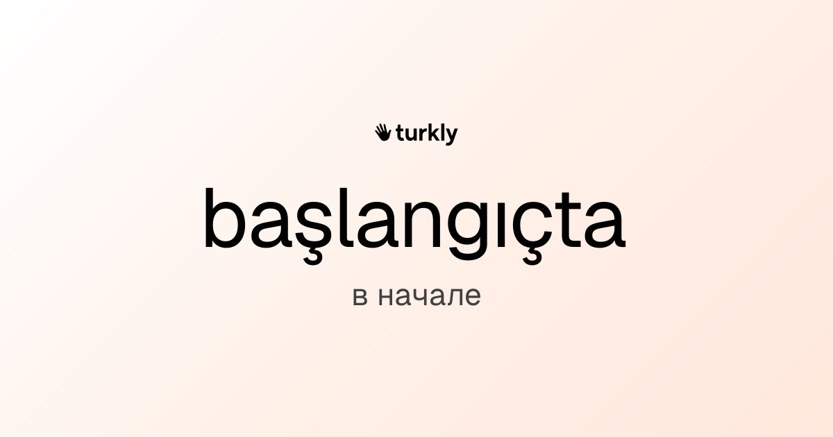 başlangıçta — в начале