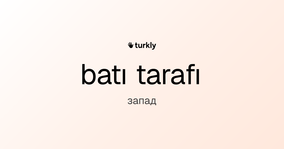 batı tarafı — запад