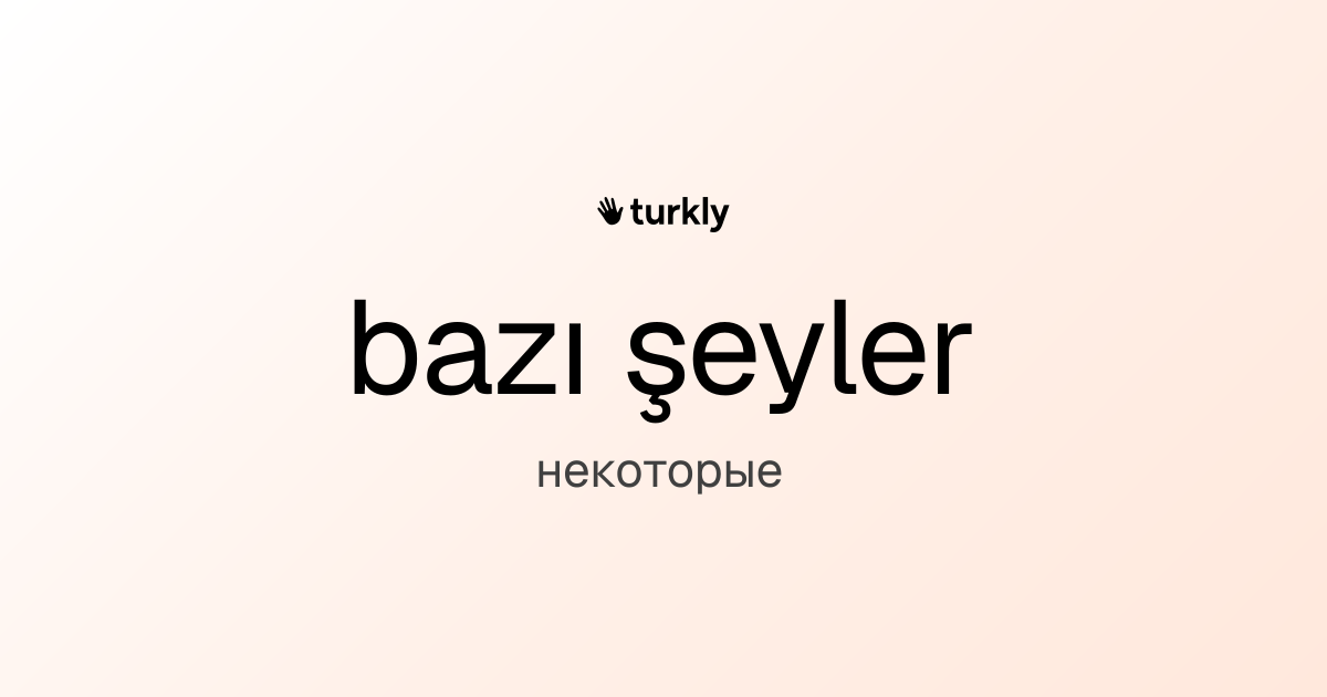 bazı şeyler — некоторые