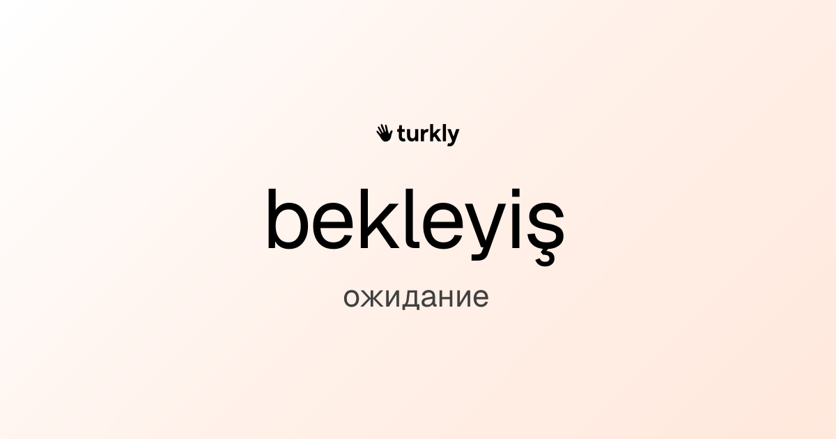 bekleyiş — ожидание