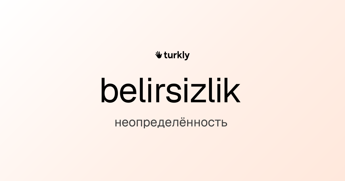 belirsizlik — неопределённость
