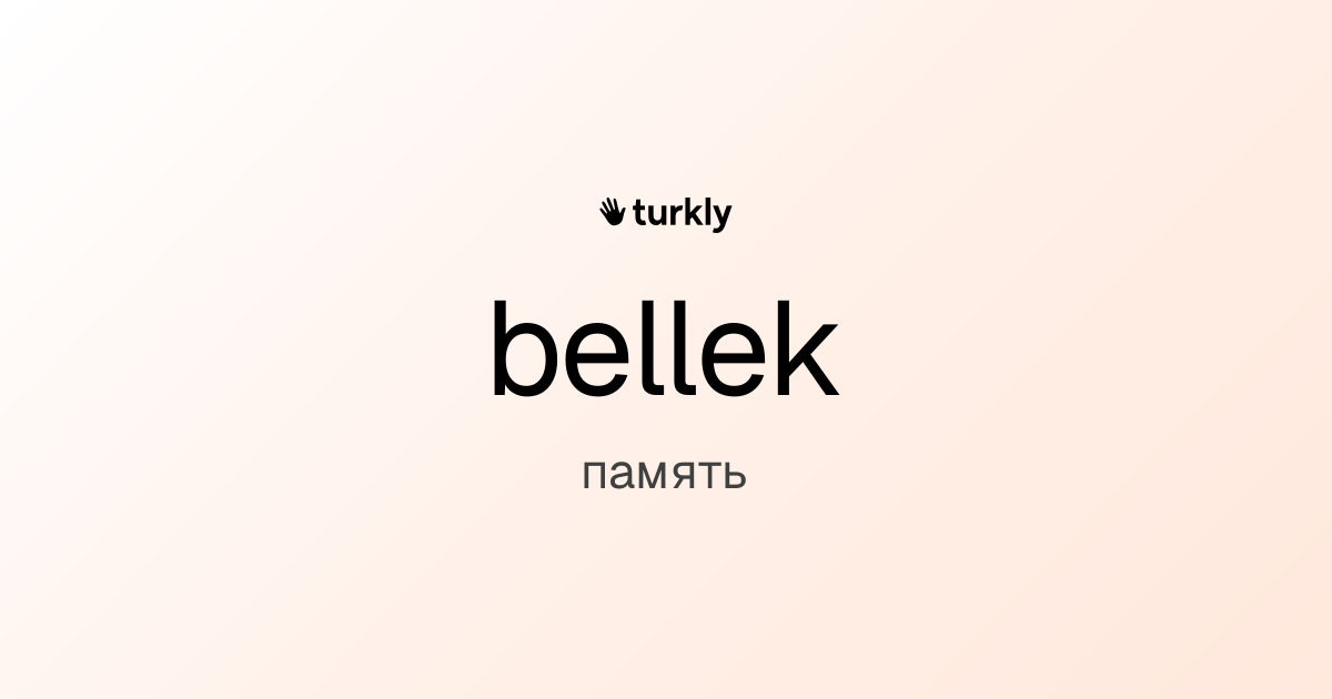 bellek — память