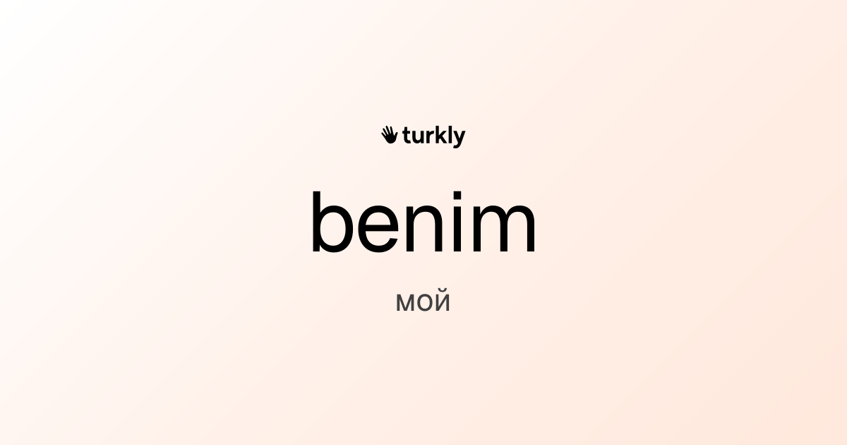 benim — мой