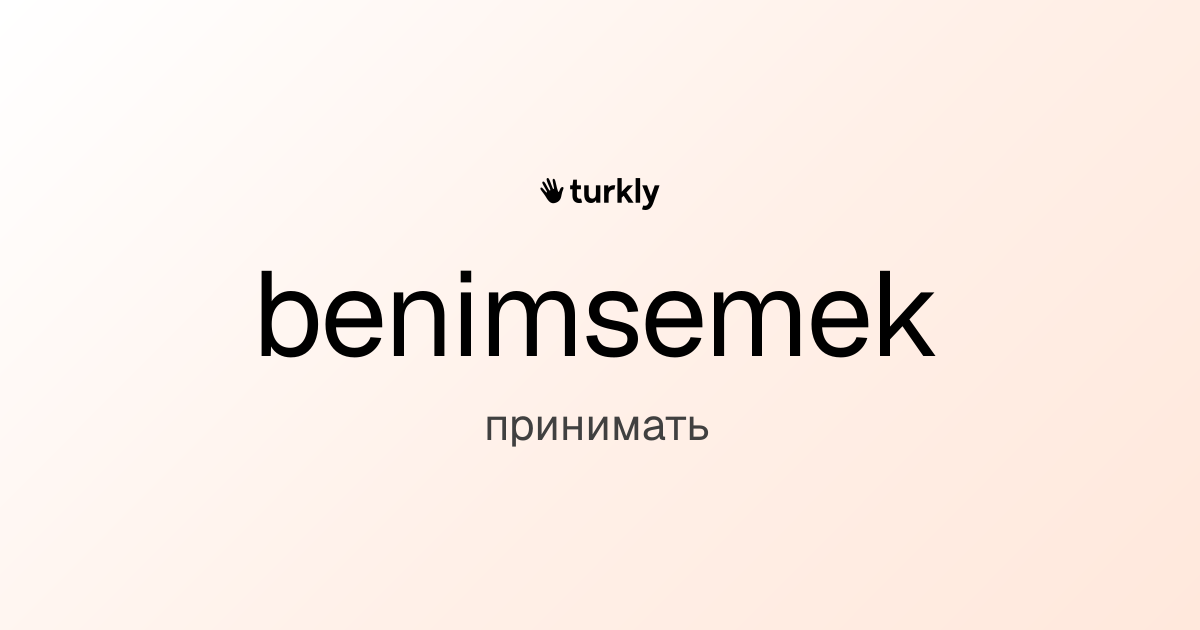 benimsemek — принимать