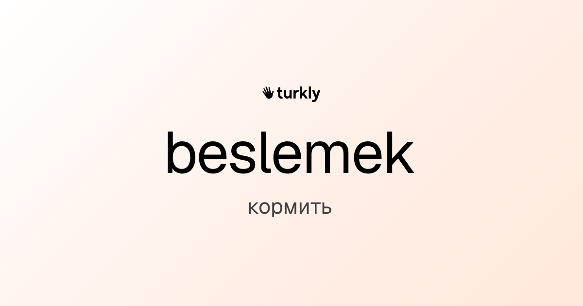beslemek — кормить