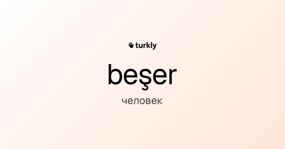 beşer — человек