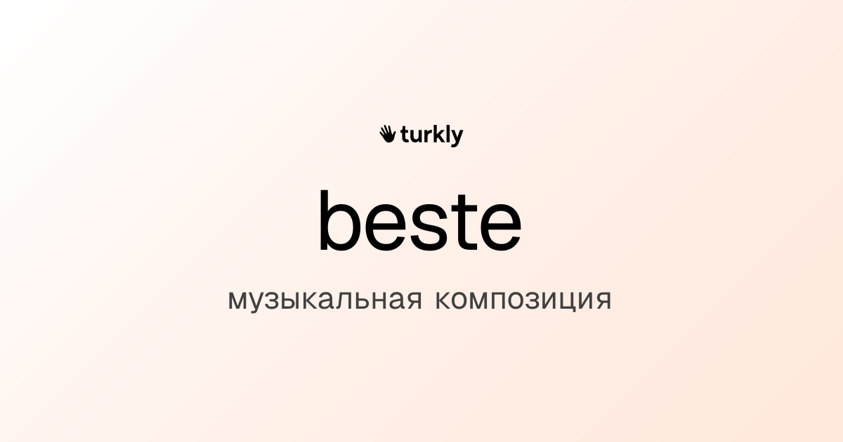beste — музыкальная композиция