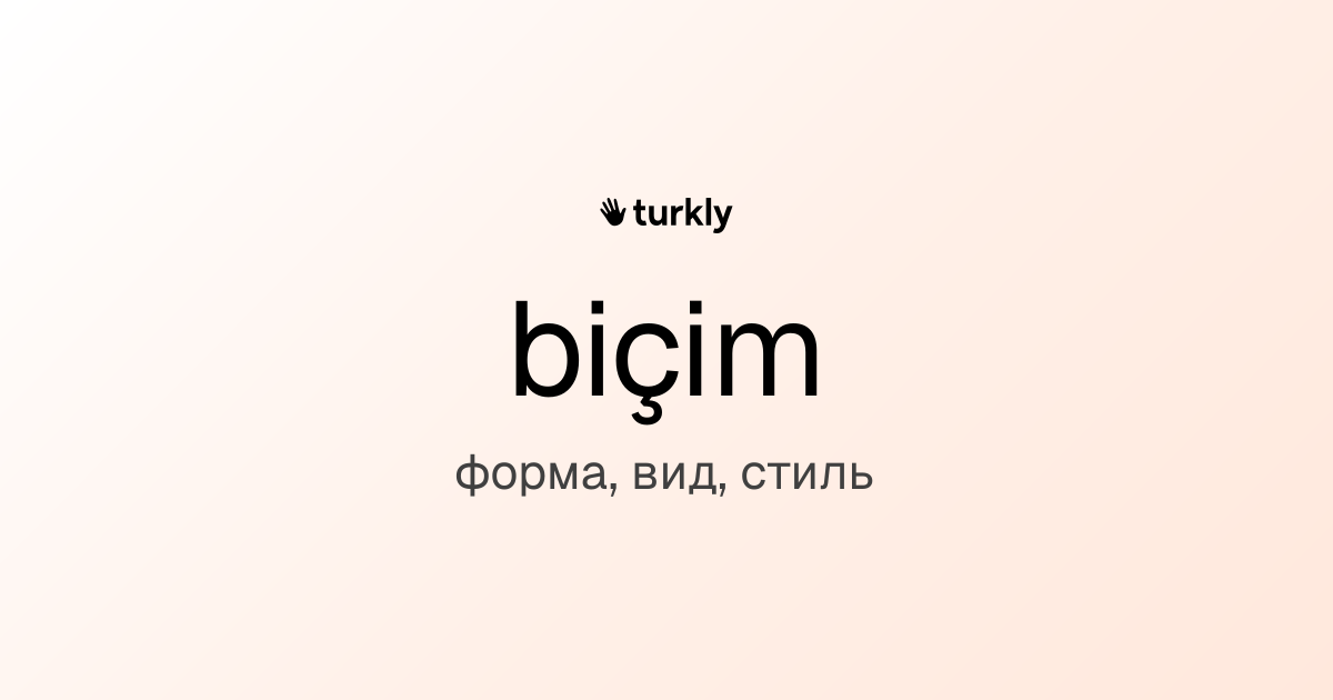 biçim — форма, вид, стиль