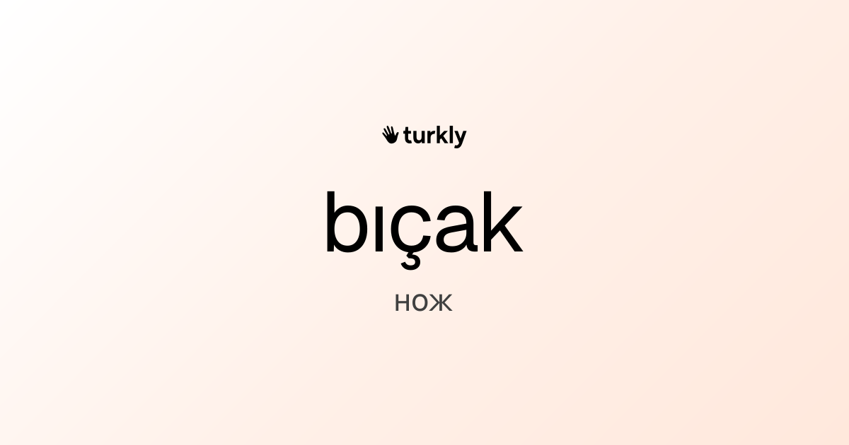 bıçak — нож