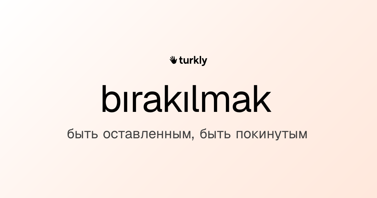bırakılmak — быть оставленным, быть покинутым