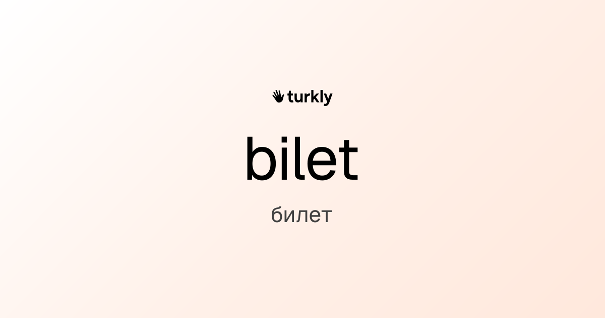 bilet — билет