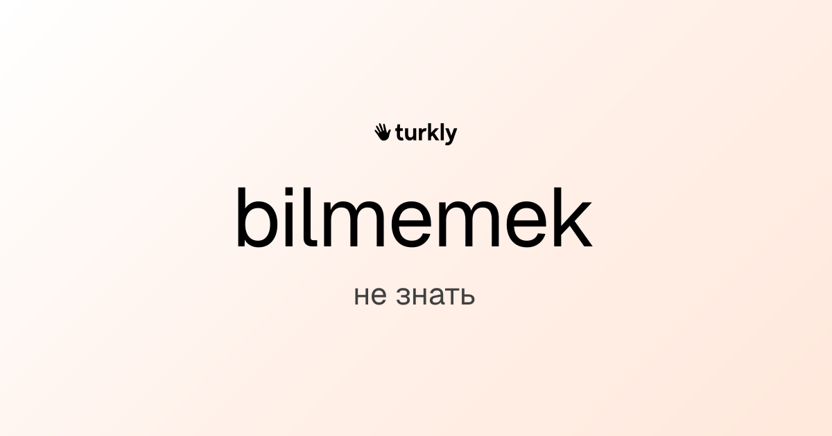 bilmemek — не знать
