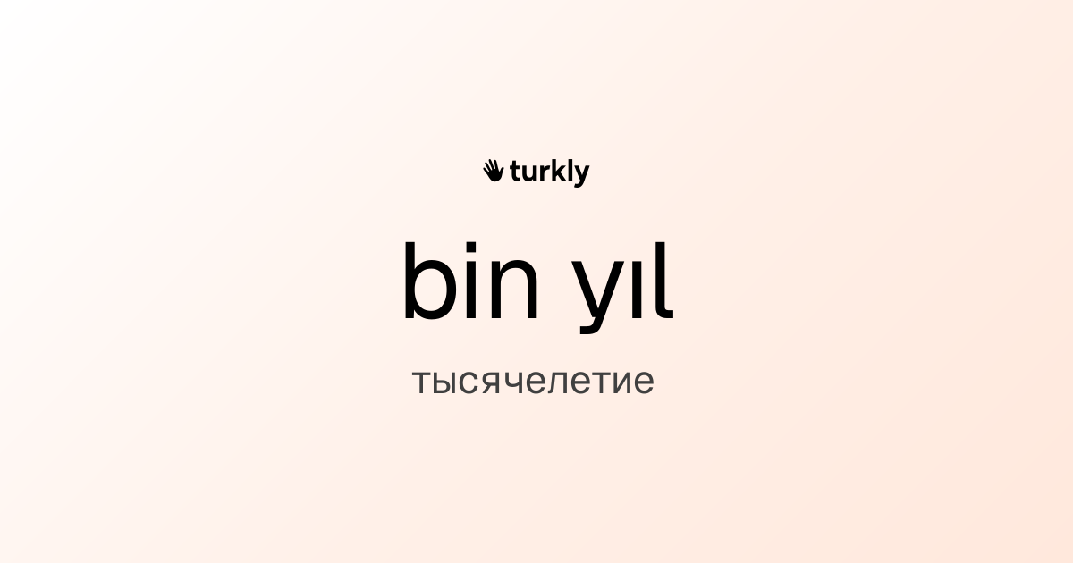 bin yıl — тысячелетие