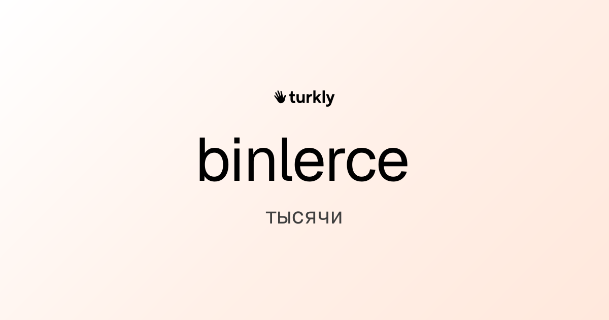 binlerce — тысячи
