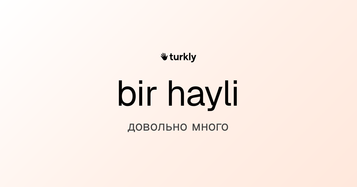 bir hayli — довольно много