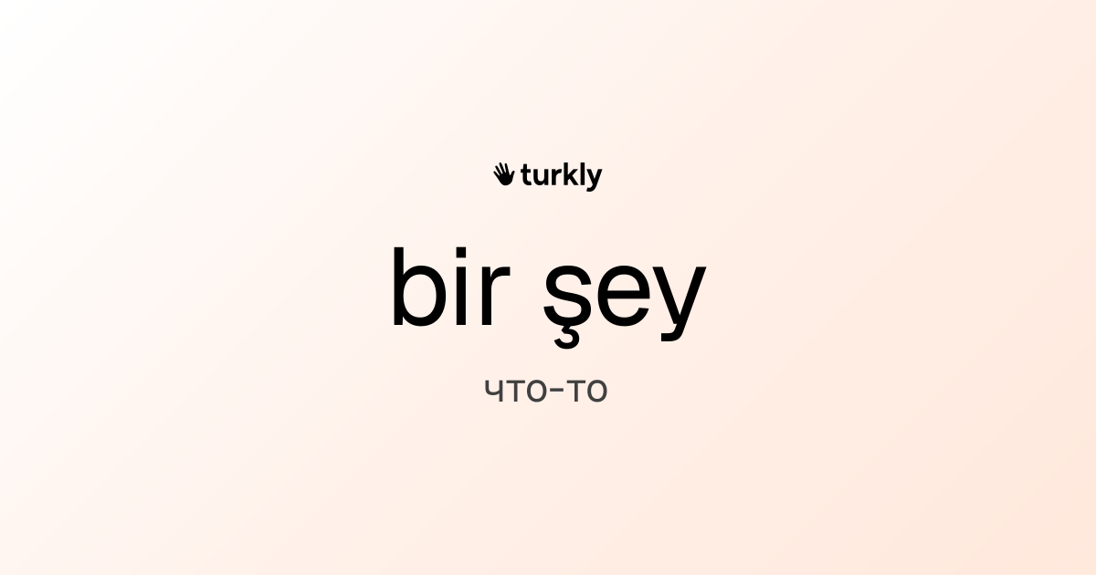 bir şey — что-то