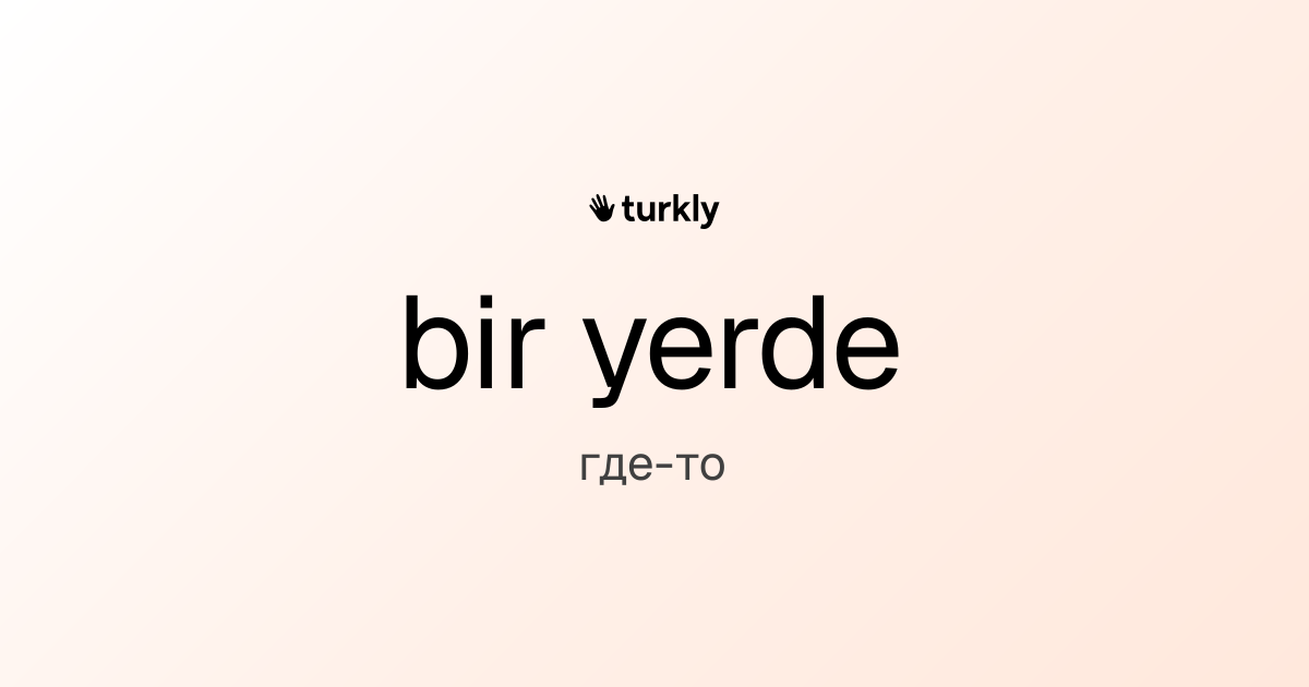 bir yerde — где-то