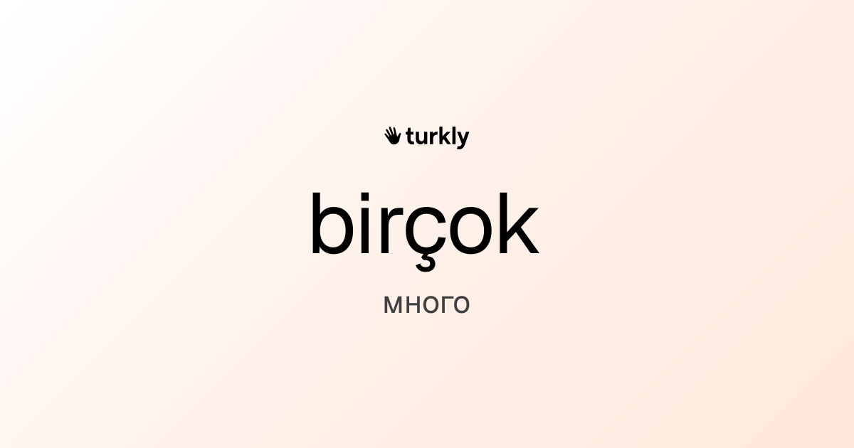 birçok — много