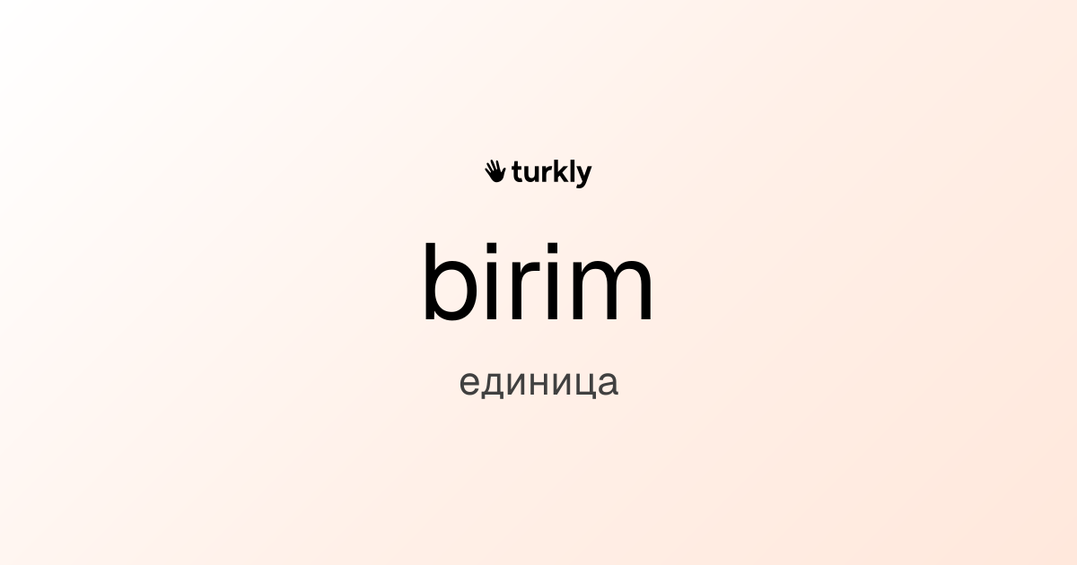 birim — единица