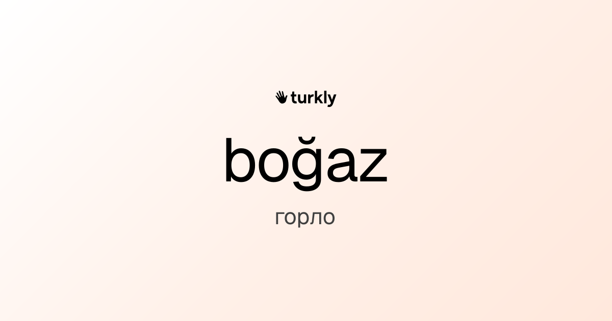 boğaz — горло
