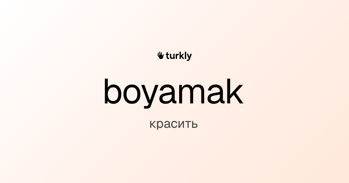 boyamak — красить