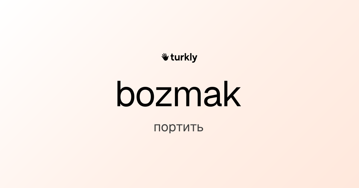 bozmak — портить