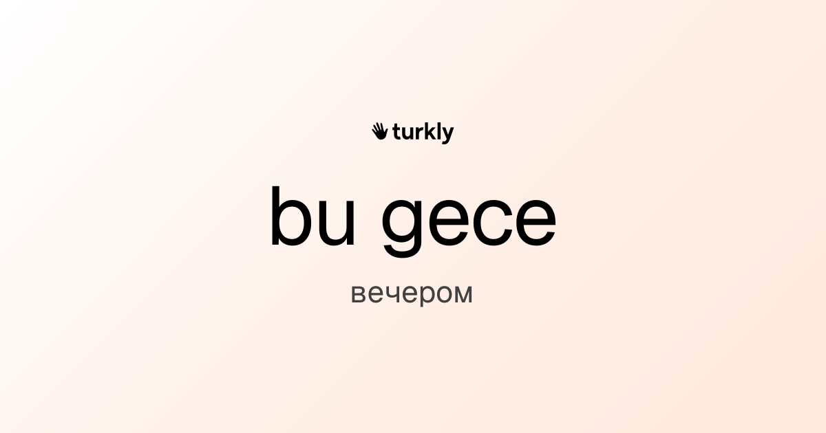 bu gece — вечером