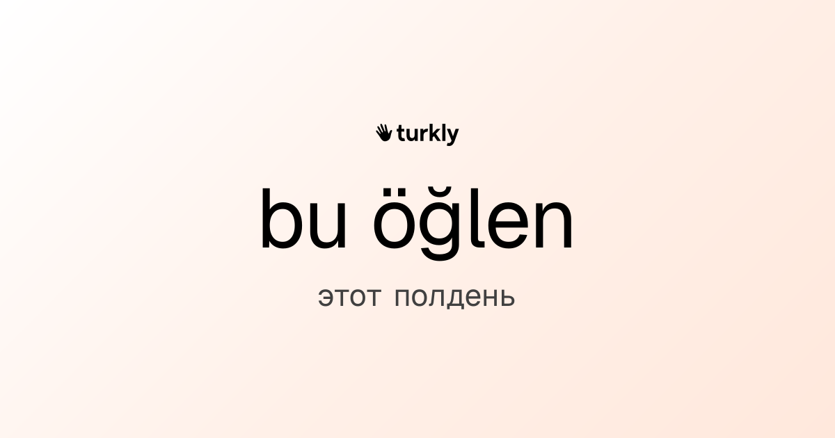 bu öğlen — этот полдень