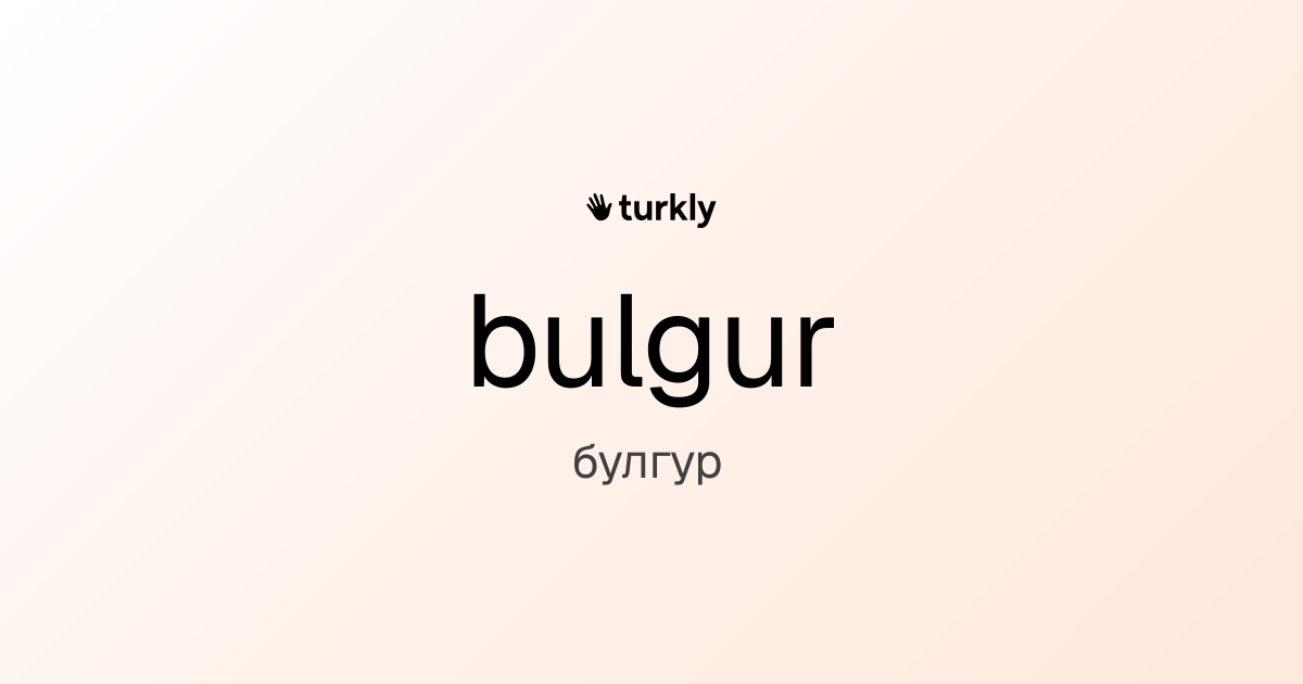 bulgur — булгур