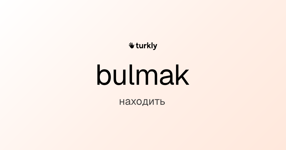 bulmak — находить