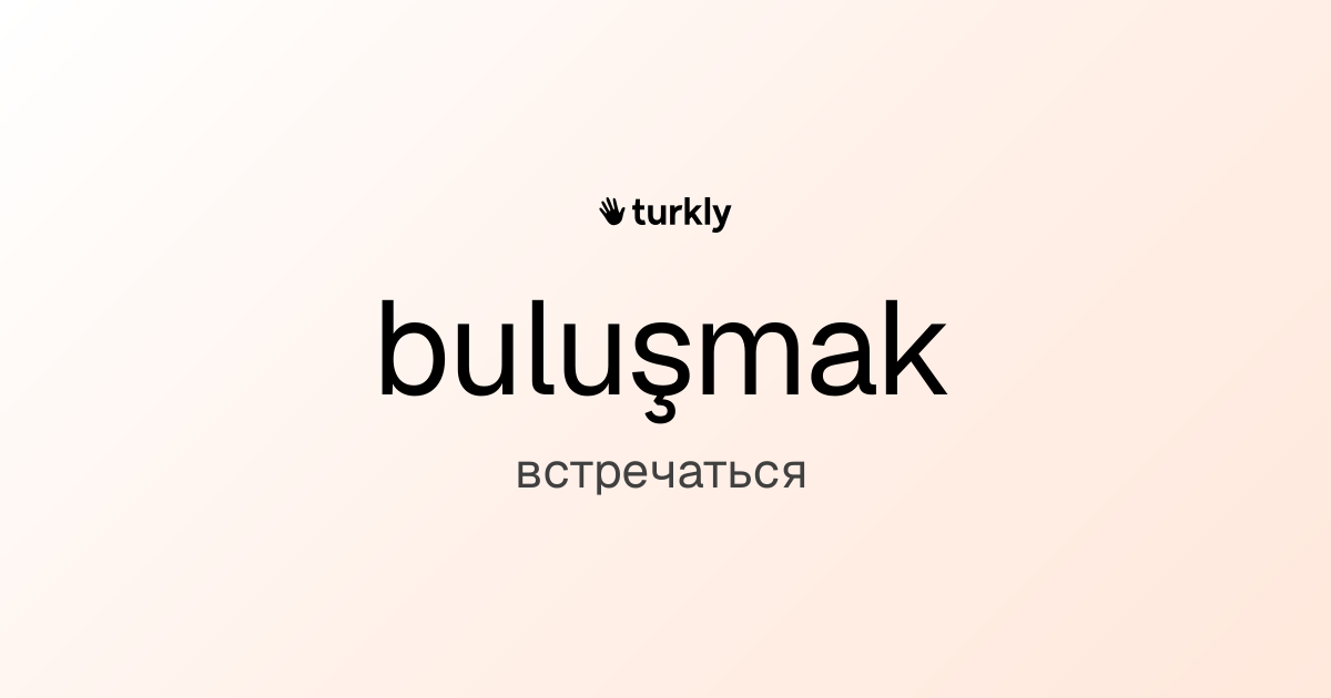 buluşmak — встречаться