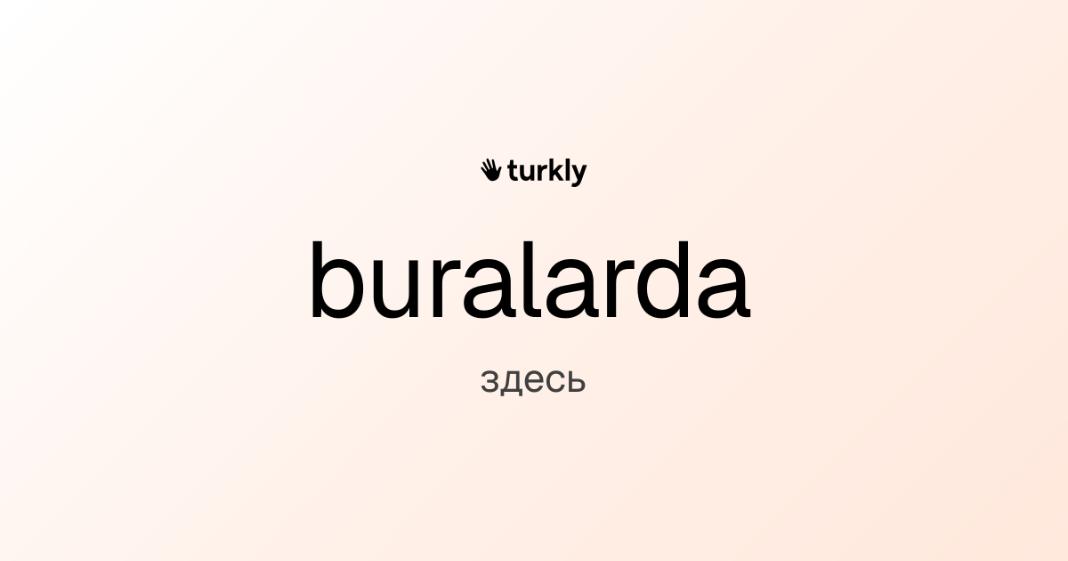 buralarda — здесь