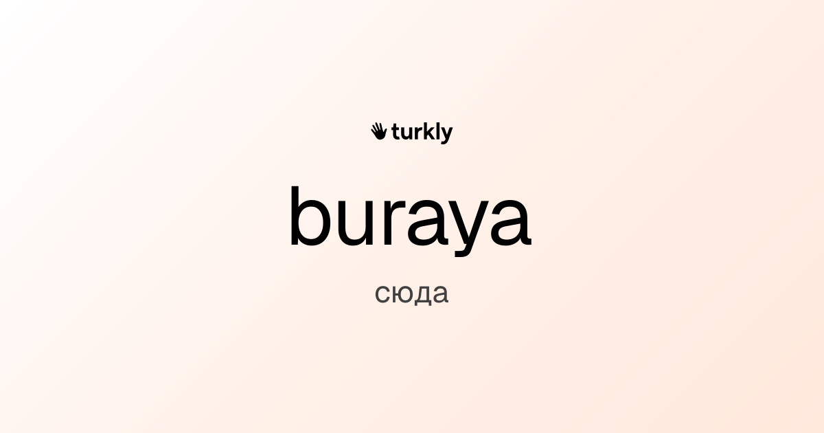 buraya — сюда