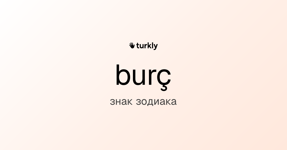 burç — знак зодиака