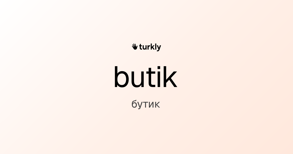 butik — бутик