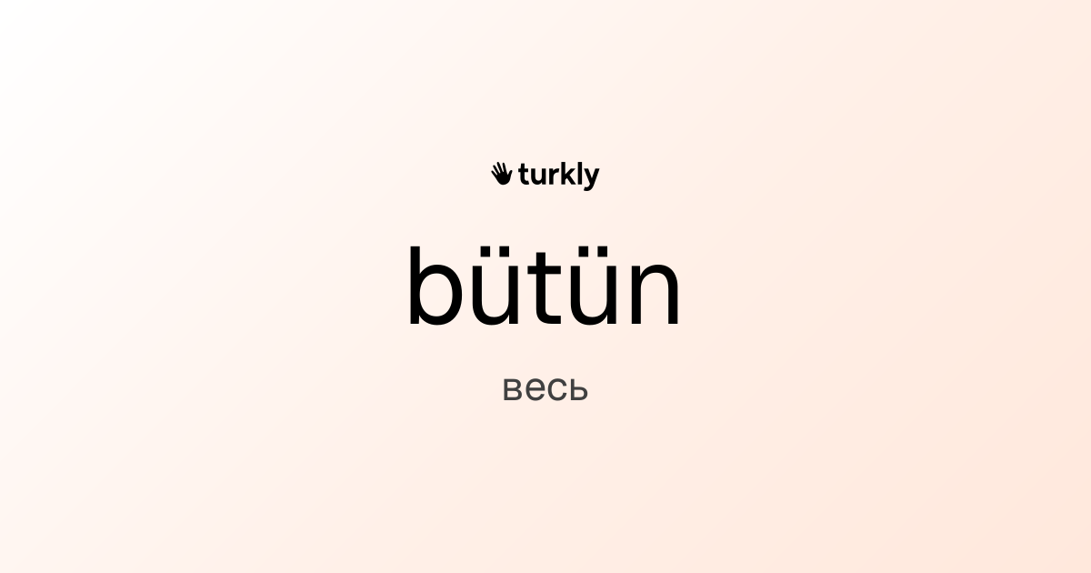 bütün — весь