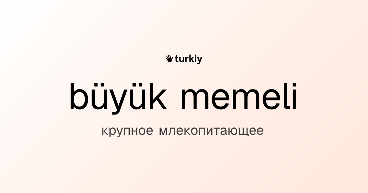 büyük memeli — крупное млекопитающее
