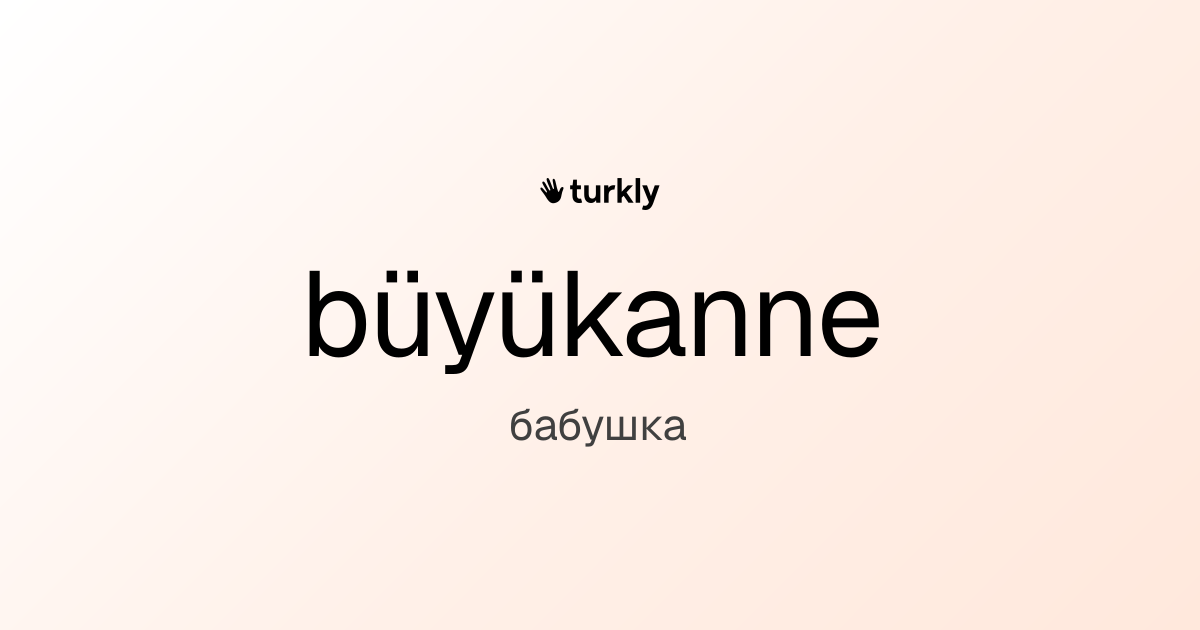 büyükanne — бабушка