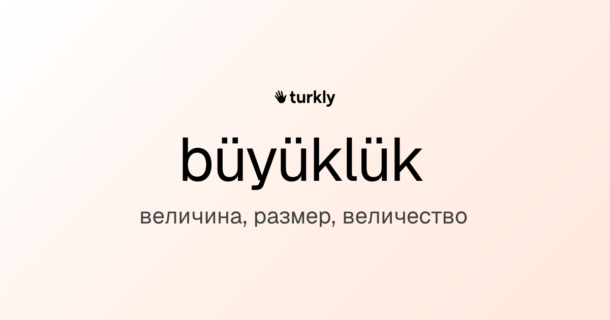 büyüklük — величина, размер, величество