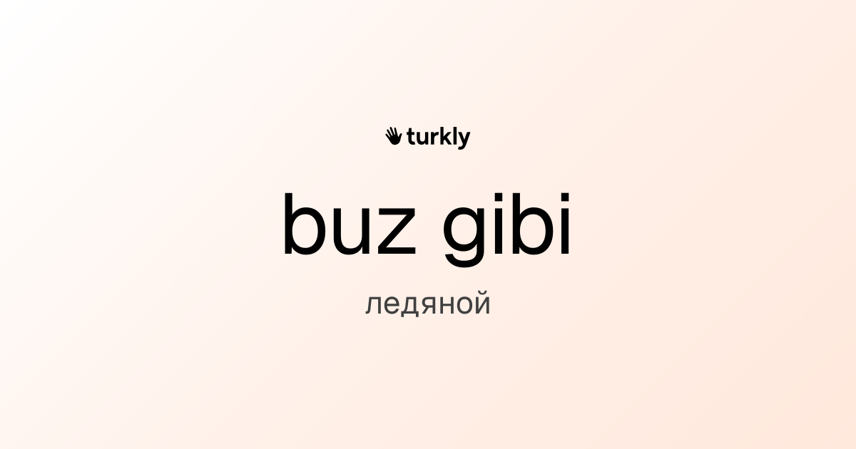 buz gibi — ледяной