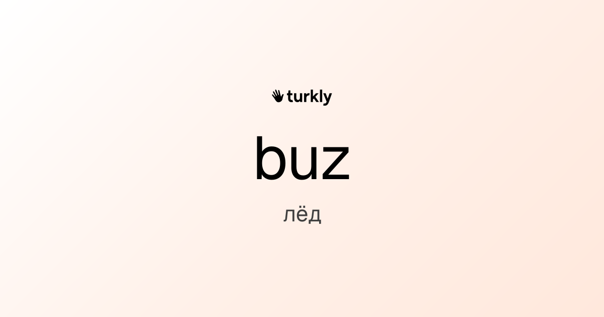 buz — лёд