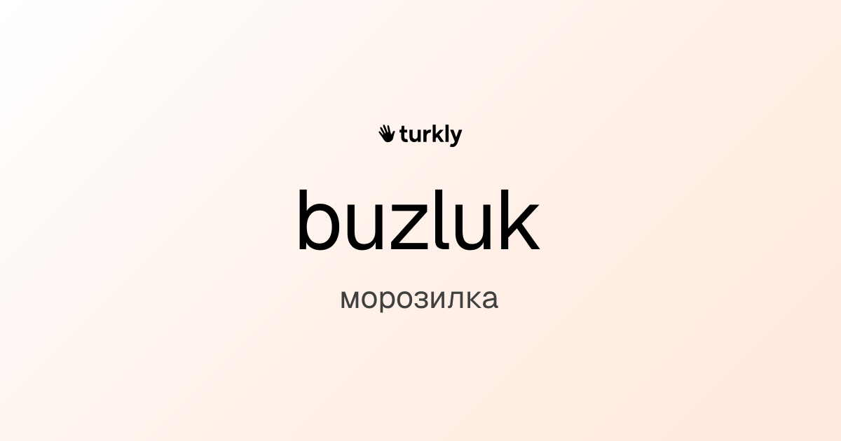 buzluk — морозилка