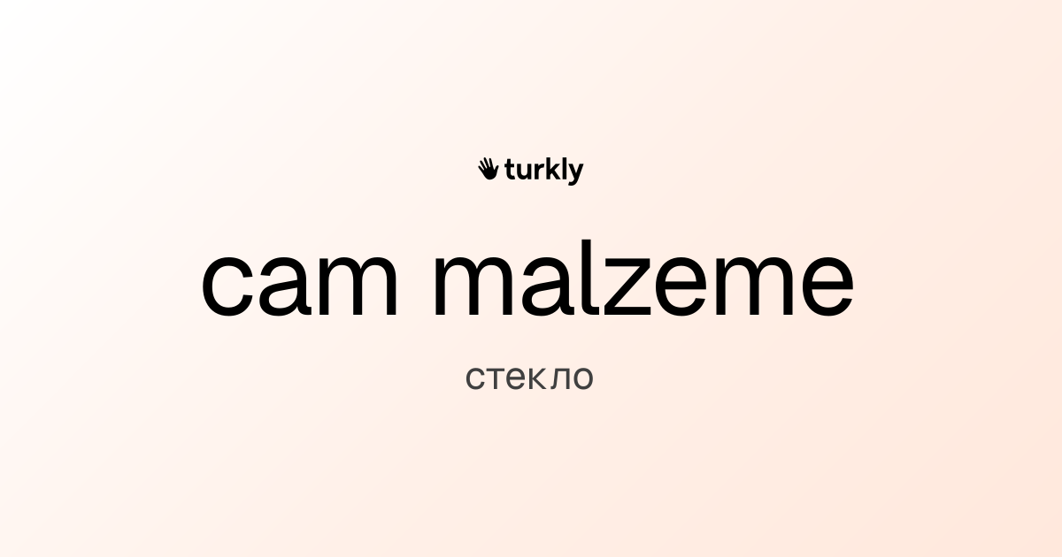 cam malzeme — стекло