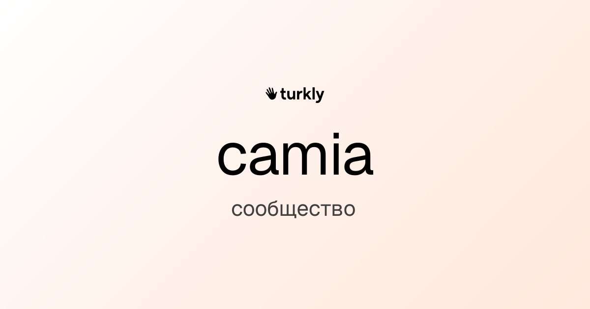 camia — сообщество