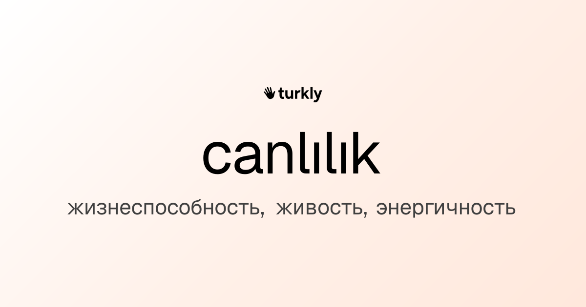 canlılık — жизнеспособность, живость, энергичность