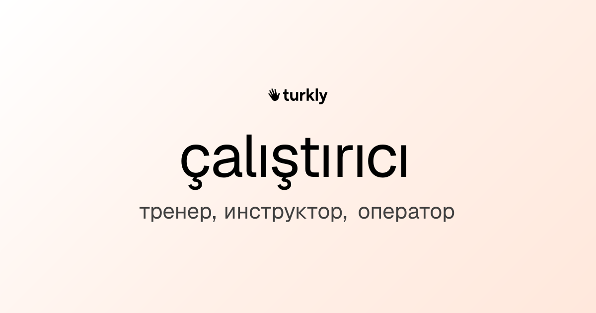 çalıştırıcı — тренер, инструктор, оператор