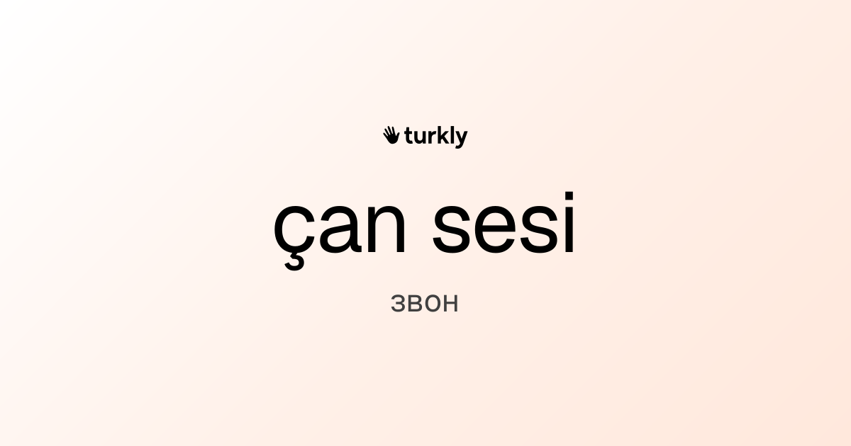 çan sesi — звон