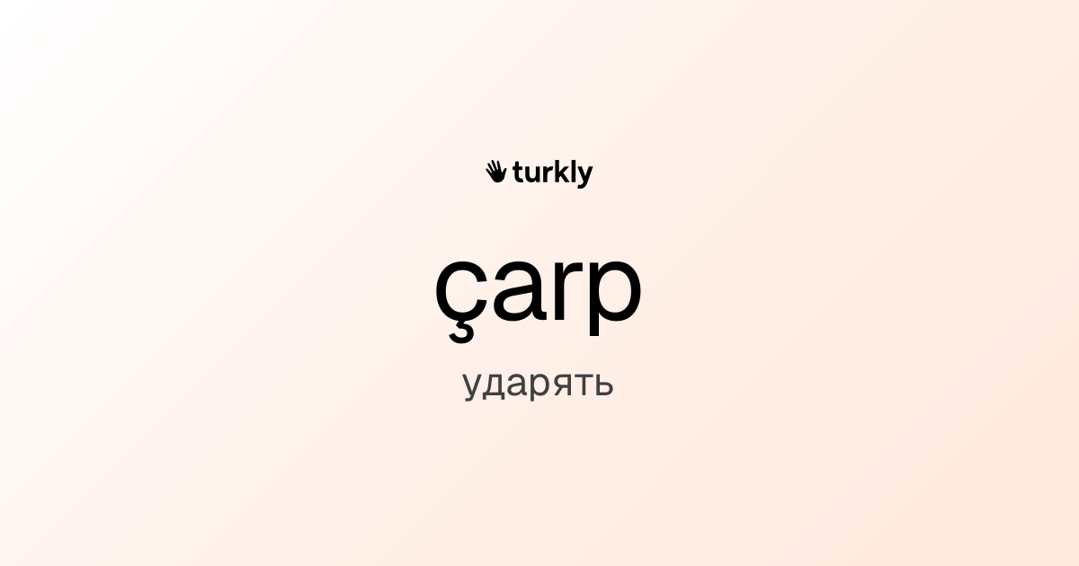 çarp — ударять