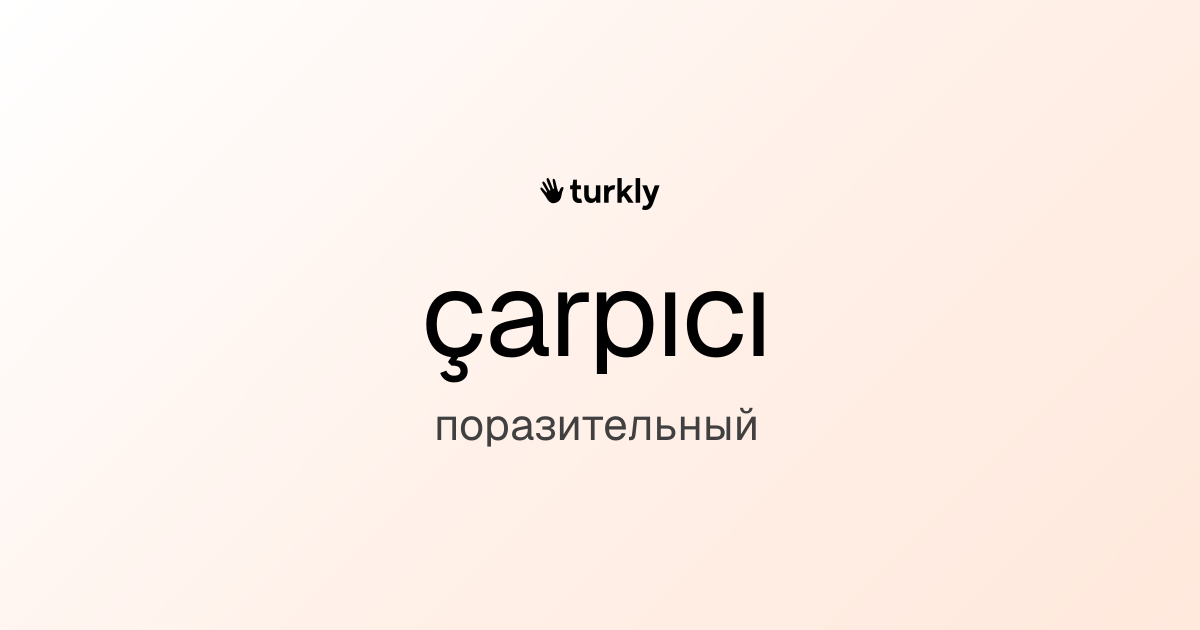 çarpıcı — поразительный